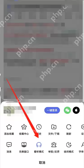 百度看听模式怎么开启