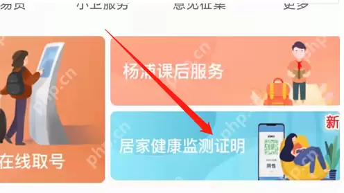 随申办怎么开隔离证明