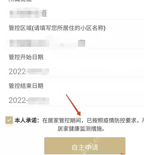 随申办怎么开隔离证明