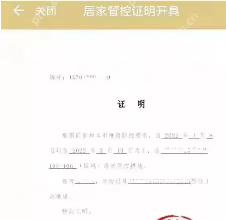 随申办怎么开隔离证明