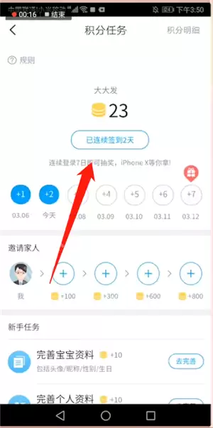 在掌通家园里怎么赚积分？掌通家园赚积分的步骤分享
