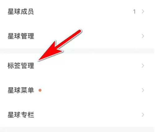 密圈app怎么改标签 知识星球添加星主标签方法
