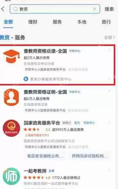 支付宝怎么查询教师资格证的成绩