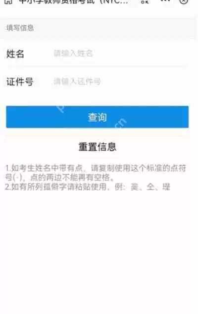 支付宝怎么查询教师资格证的成绩
