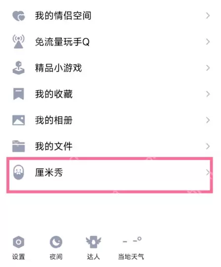 QQ厘米秀2d模式怎么设置