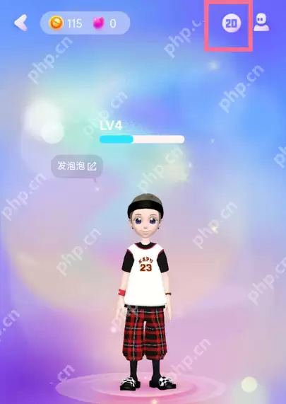 QQ厘米秀2d模式怎么设置