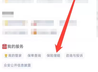 众安百万医疗险怎么报销医疗 众安保险报销方法