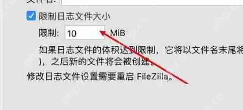 FileZilla怎么限制日志文件大小?FileZilla限制日志文件大小教程