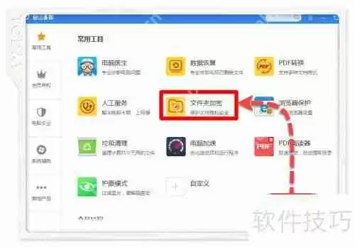 毒霸文件夹加密解密方法
