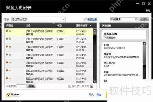 诺顿误杀文件恢复方法