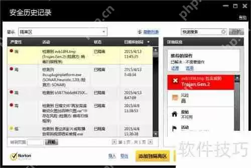 诺顿误杀文件恢复方法