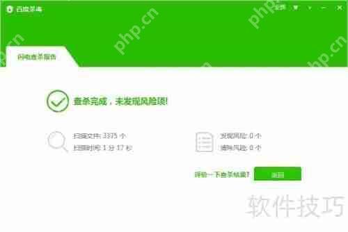 百度杀毒软件评测：性能与安全的双重考验
