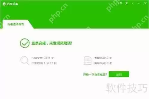 百度杀毒软件评测：性能与安全的双重考验