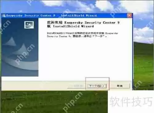 卡巴斯基管理工具安装指南