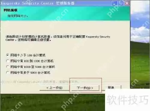 卡巴斯基管理工具安装指南