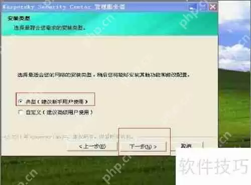 卡巴斯基管理工具安装指南