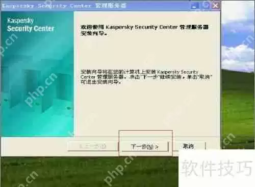 卡巴斯基管理工具安装指南