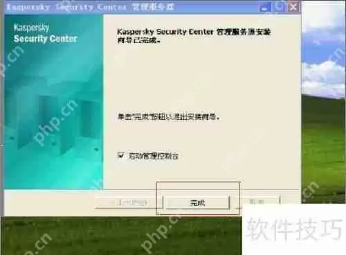 卡巴斯基管理工具安装指南