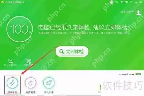 360安全卫士查杀病毒功能介绍