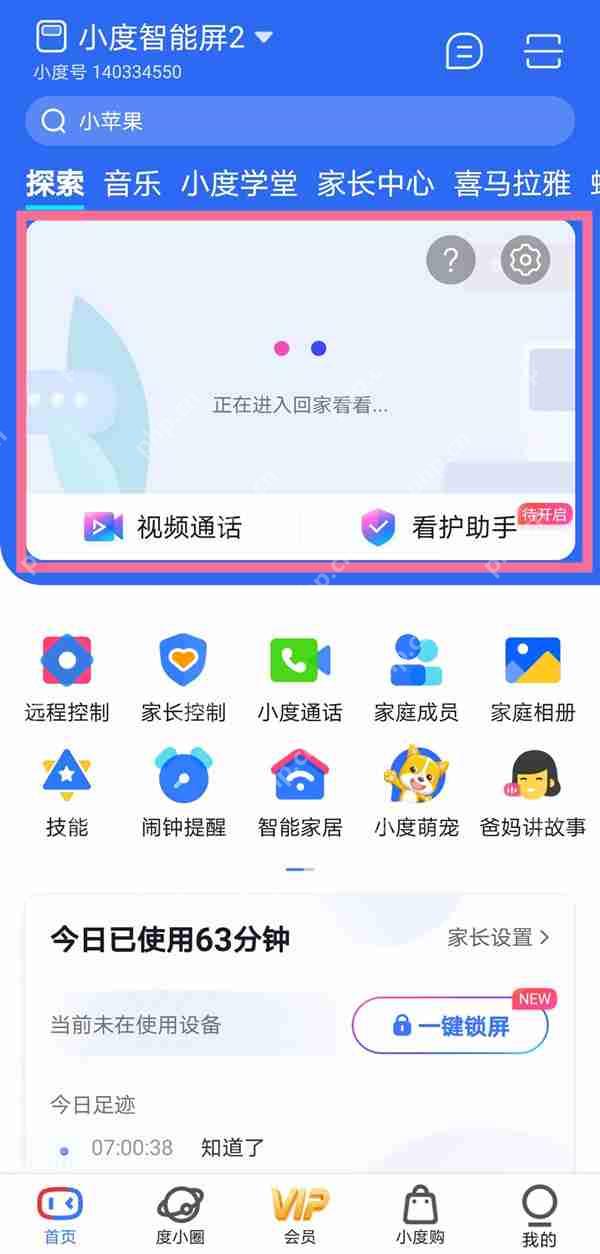 小度视频监控怎么查看