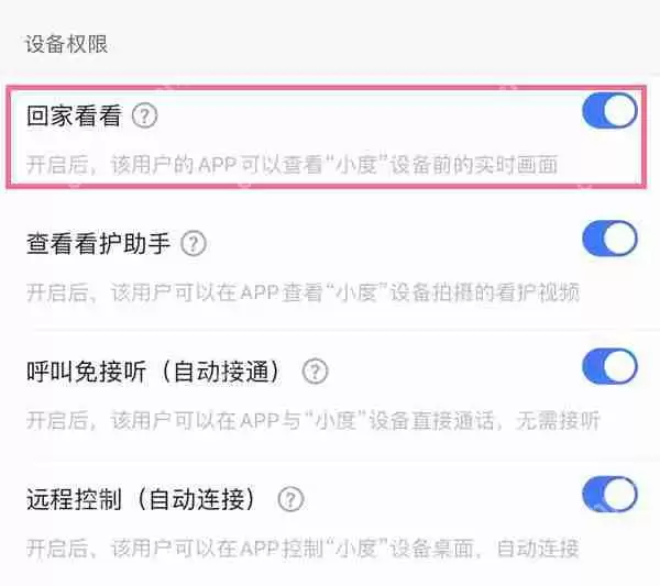 小度视频监控怎么查看