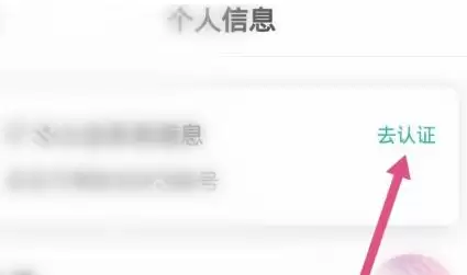 boss直聘如何实名认证