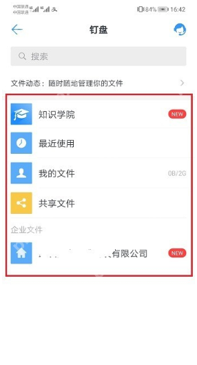 钉钉共享文件怎么查看
