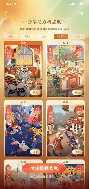 支付宝虎年行大运皮肤在哪领