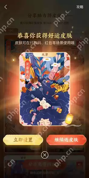 支付宝虎年行大运皮肤在哪领