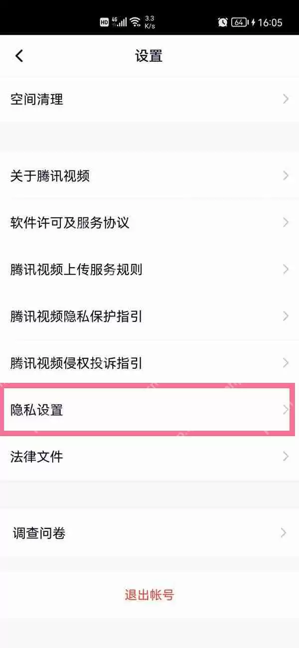 腾讯视频微信怎么解绑