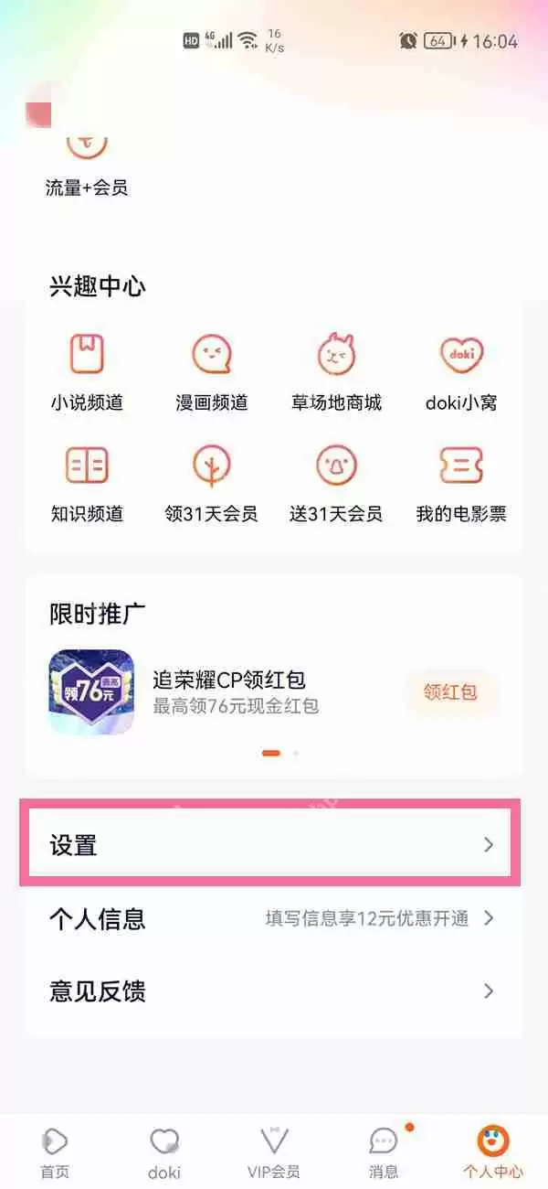 腾讯视频微信怎么解绑