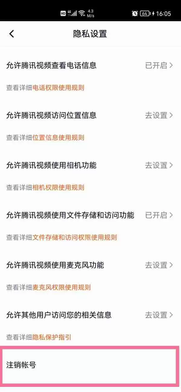 腾讯视频微信怎么解绑