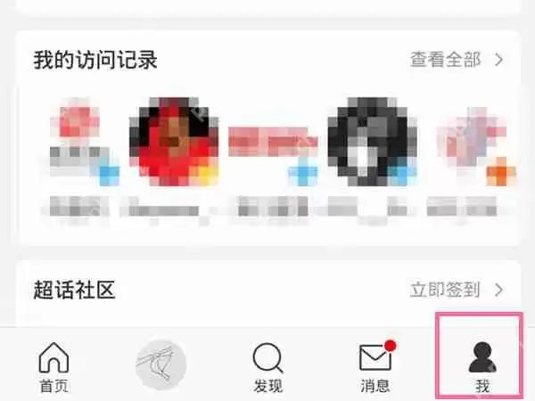 微博个人主页怎么看