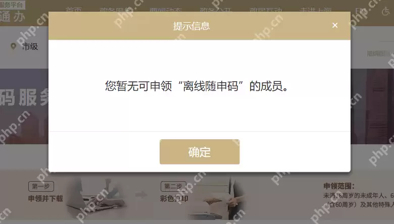 随申办老人纸质版离线码在哪领