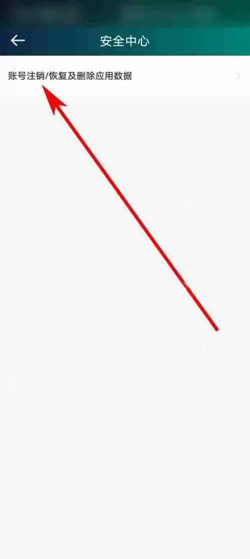 爱奇艺体育账号注销协议在哪里查看