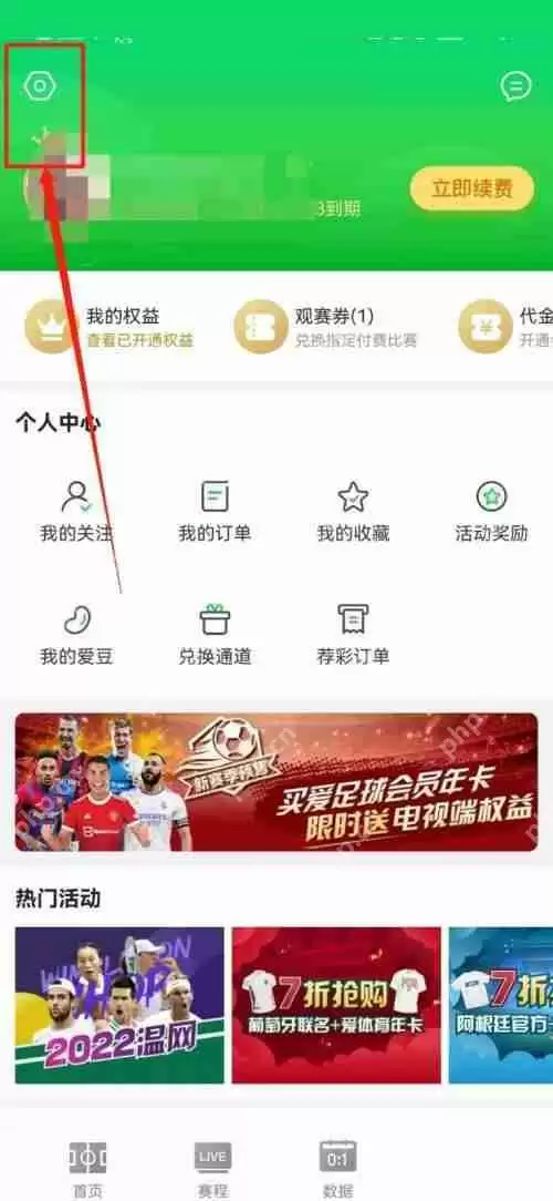 爱奇艺体育账号注销协议在哪里查看