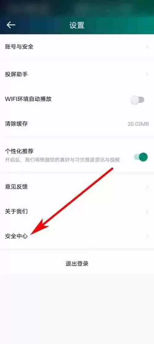 爱奇艺体育账号注销协议在哪里查看