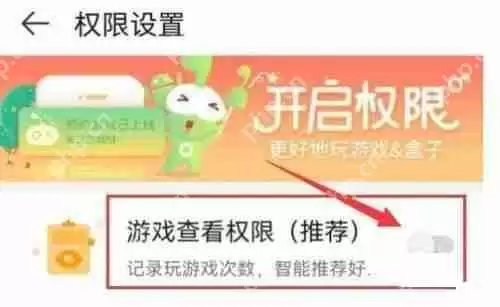 4399游戏盒如何设置游戏查看权限?4399游戏盒设置游戏查看权限教程