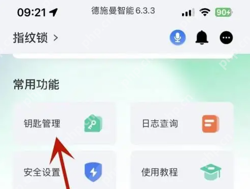 小嘀管家怎么远程开门 德施曼智能App启用App开门方法