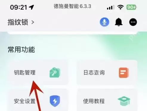 小嘀管家怎么远程开门 德施曼智能App启用App开门方法