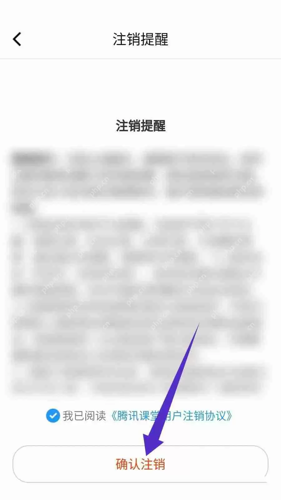 腾讯课堂账户怎么注销