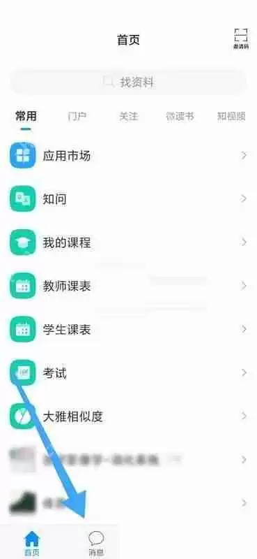 学习通收件箱怎么看
