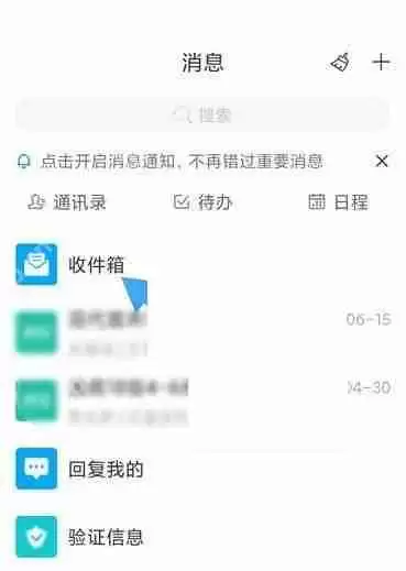 学习通收件箱怎么看