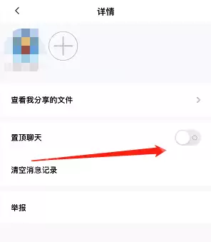 百度网盘群组消息怎么置顶