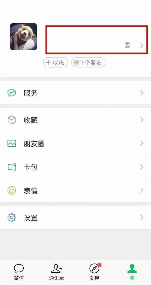 微信拍一拍功能怎么关闭