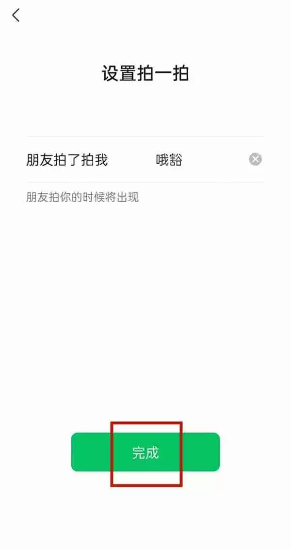 微信拍一拍功能怎么关闭