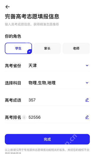 夸克高考同分去向在哪看