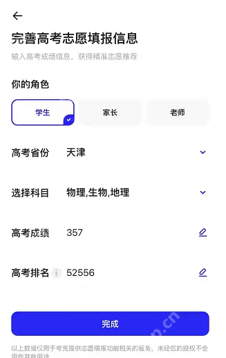 夸克高考同分去向在哪看