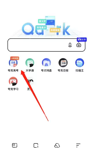 夸克高考同分去向在哪看