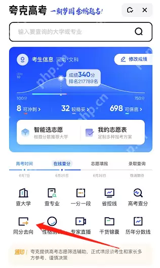 夸克高考同分去向在哪看